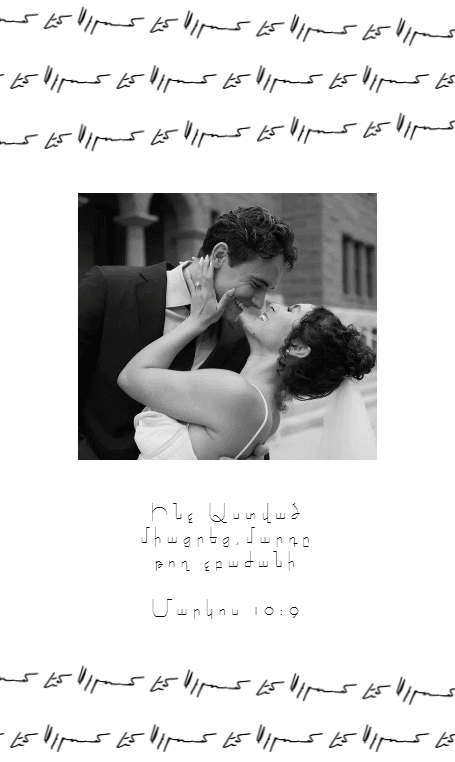 Աստվածաշնչյան տողեր,նկար,վազող տողեր