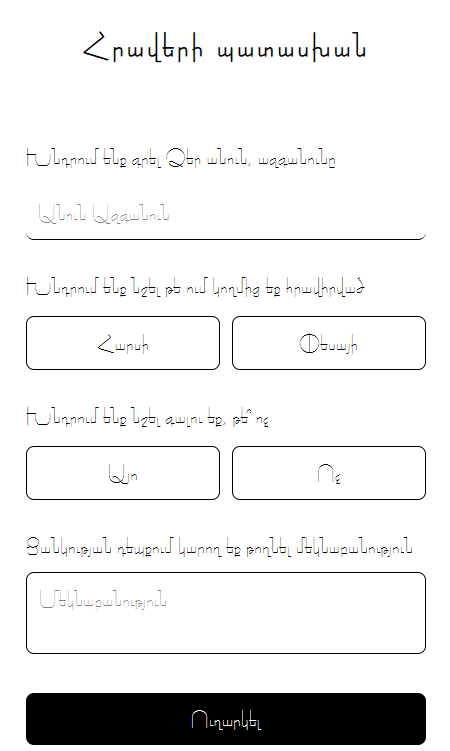 RSVP համակարգ