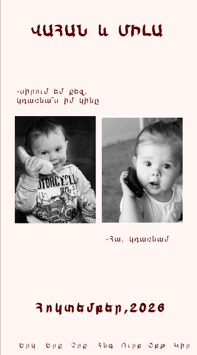 Հարսանեկան