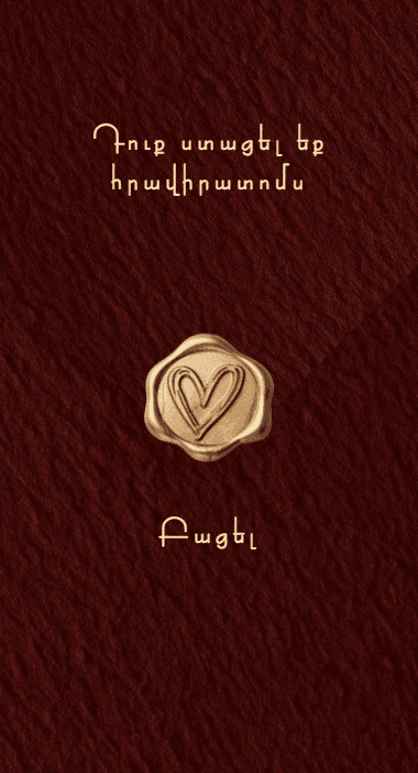 Հարսանեկան