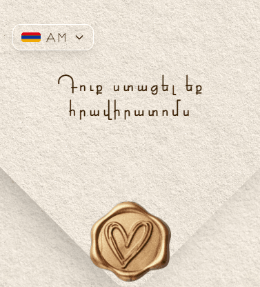 Հարսանեկան
