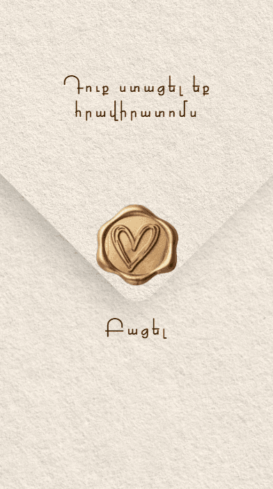 Հարսանեկան
