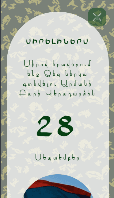 Բանակի